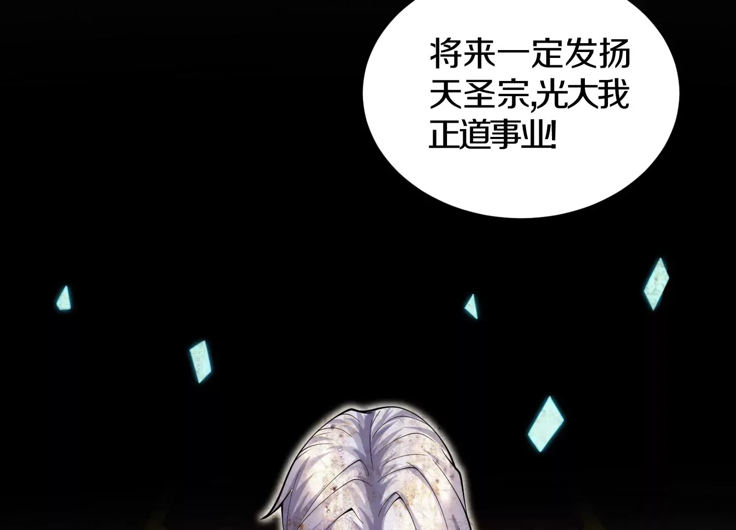 第5话 六欲纳魂大法15