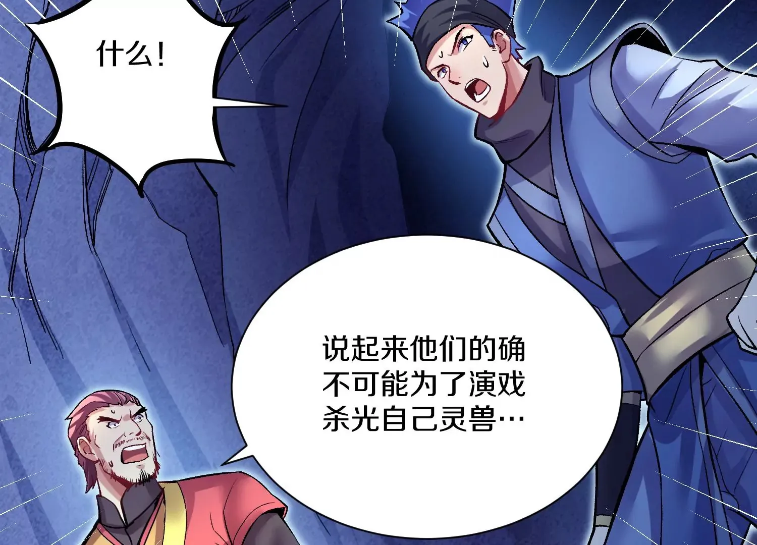 第26话下   封印尸王！72