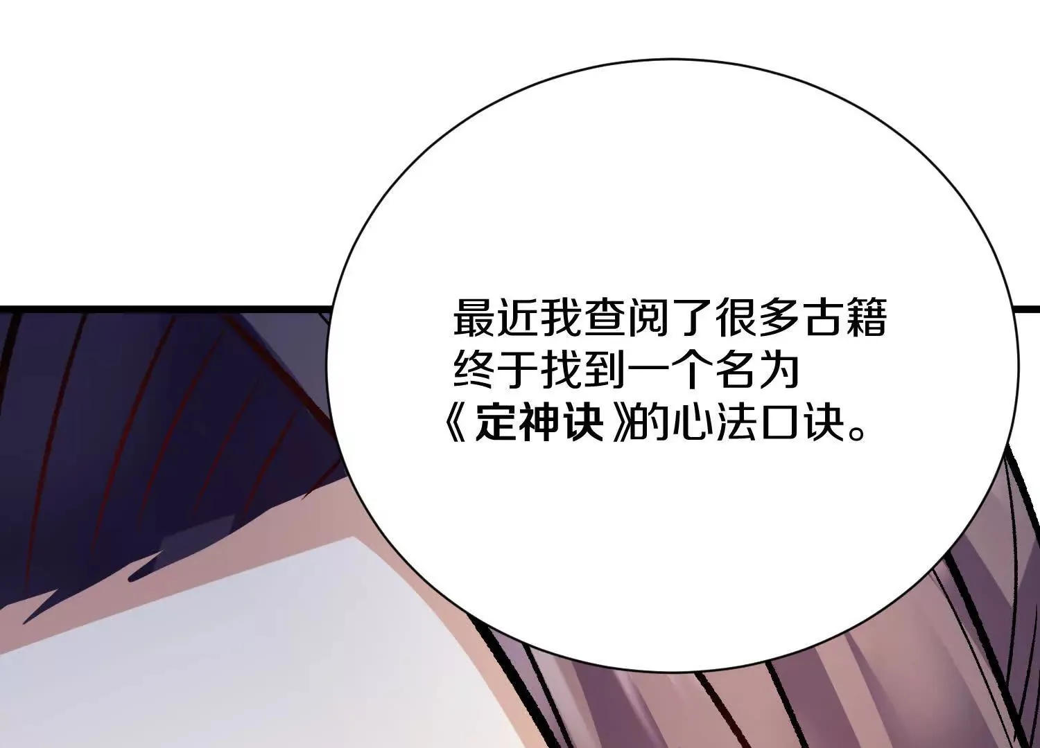 第53话下   定神诀37