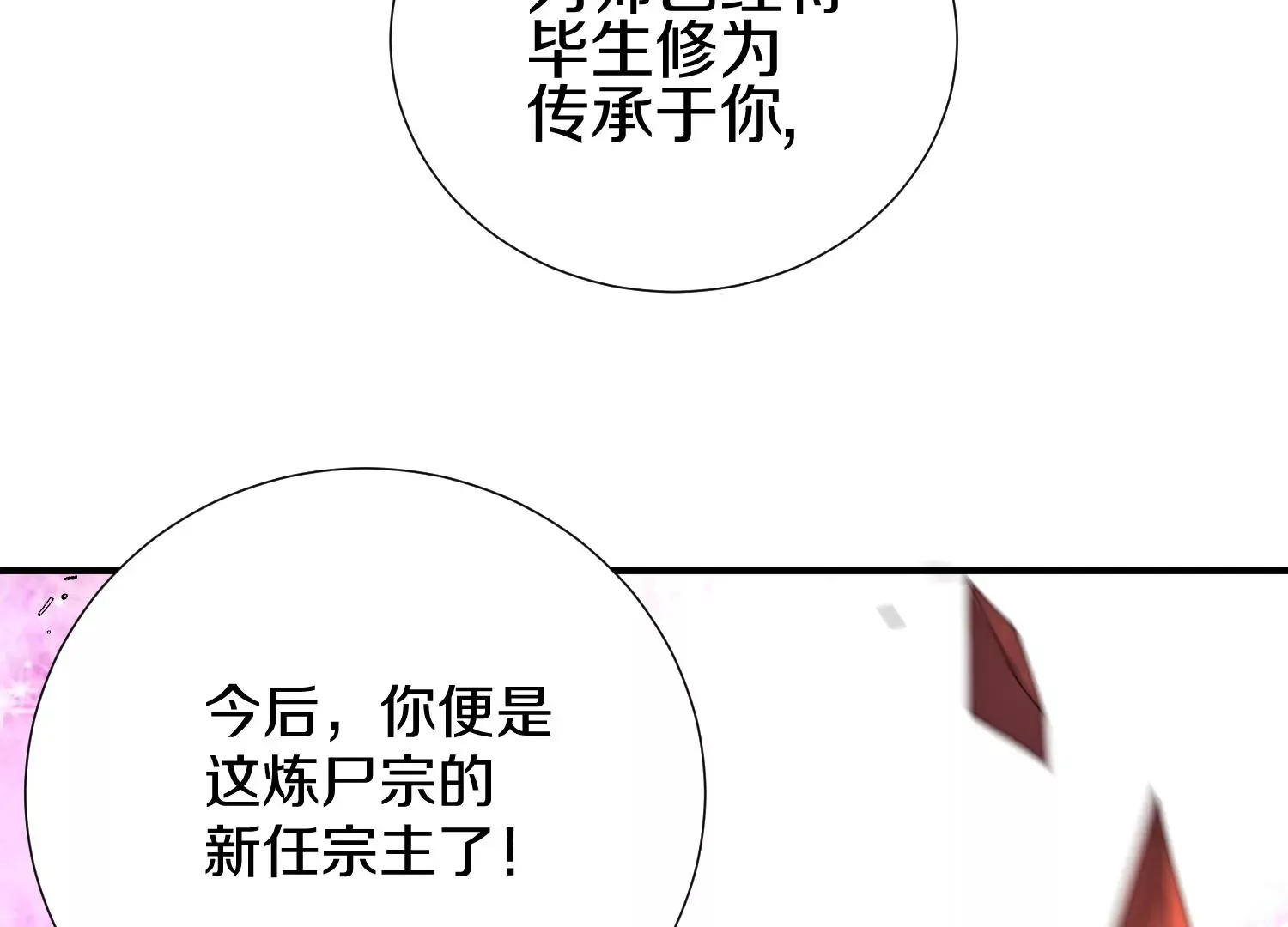 第3话 炼尸宗的新宗主178