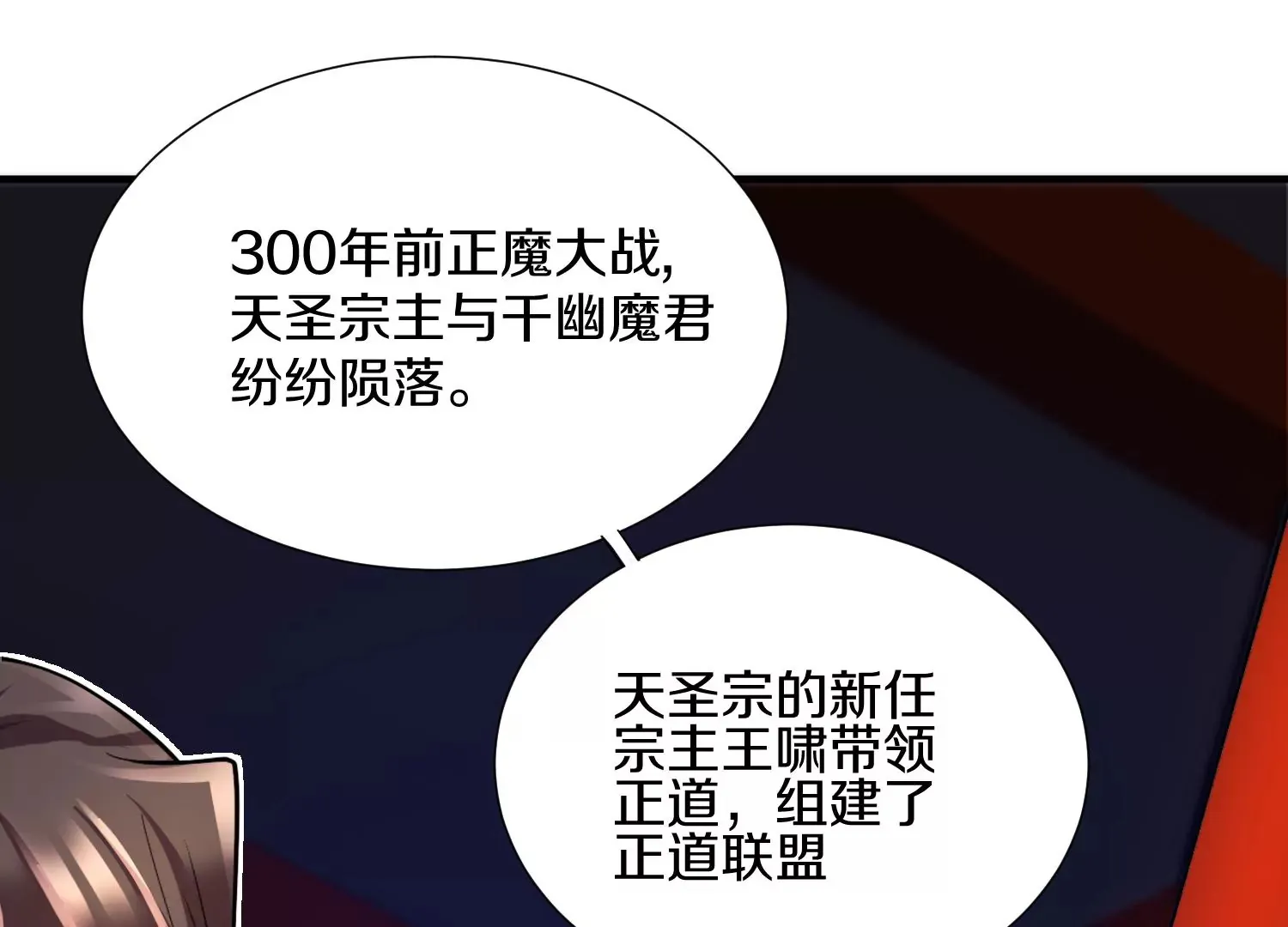 第3话 炼尸宗的新宗主191