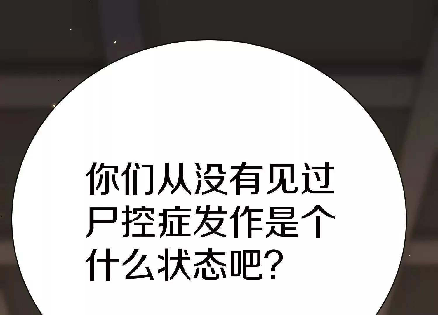 第71话  当众丑化90