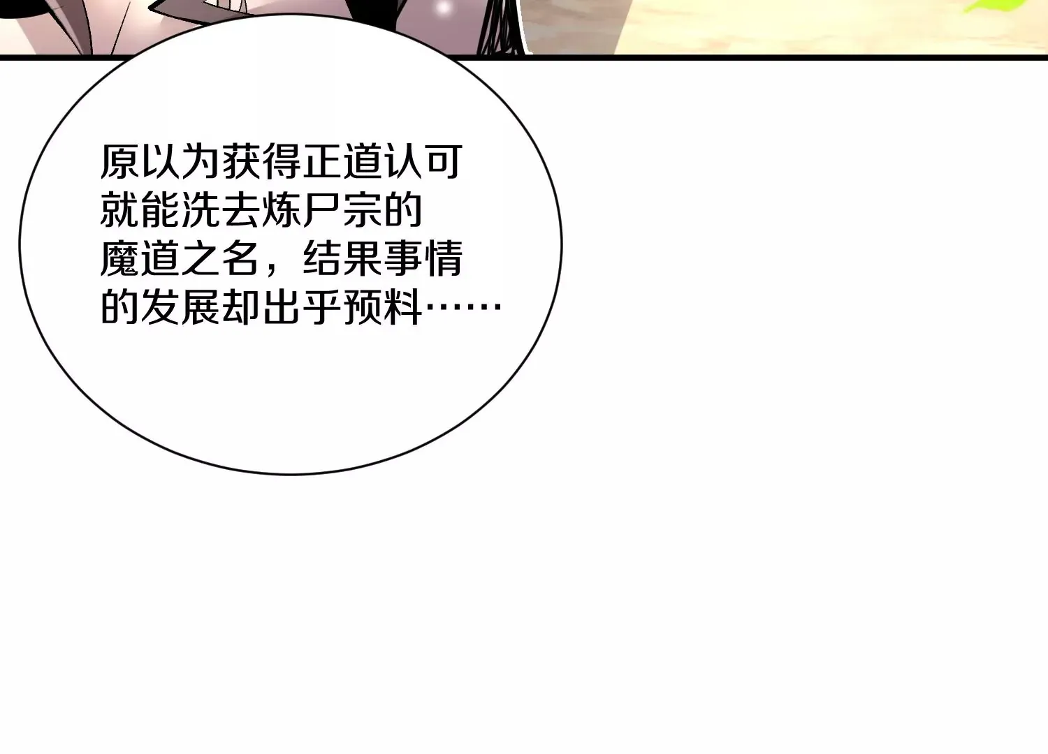 第23话上   初到御灵宗17