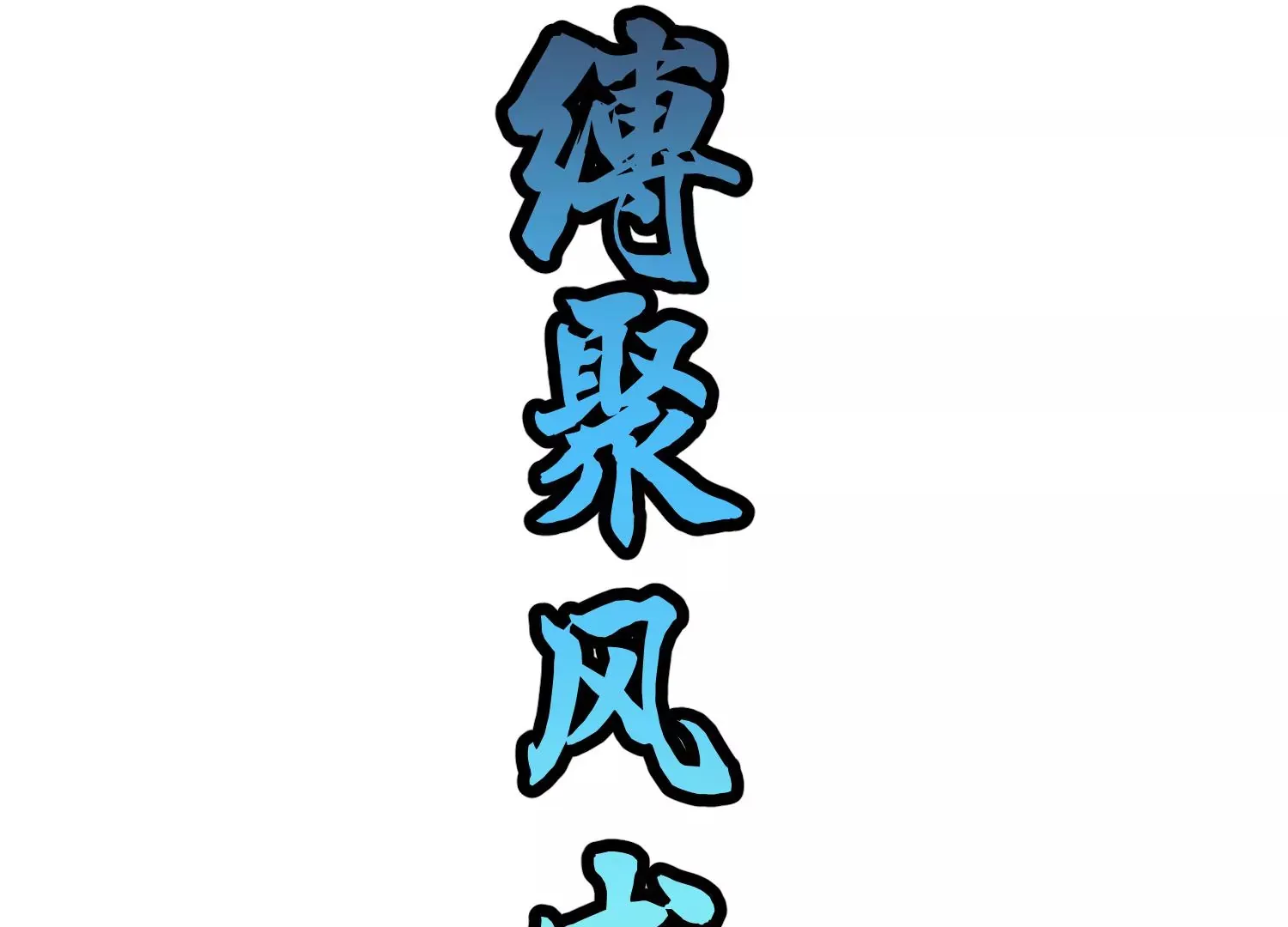 第26话上  入局50