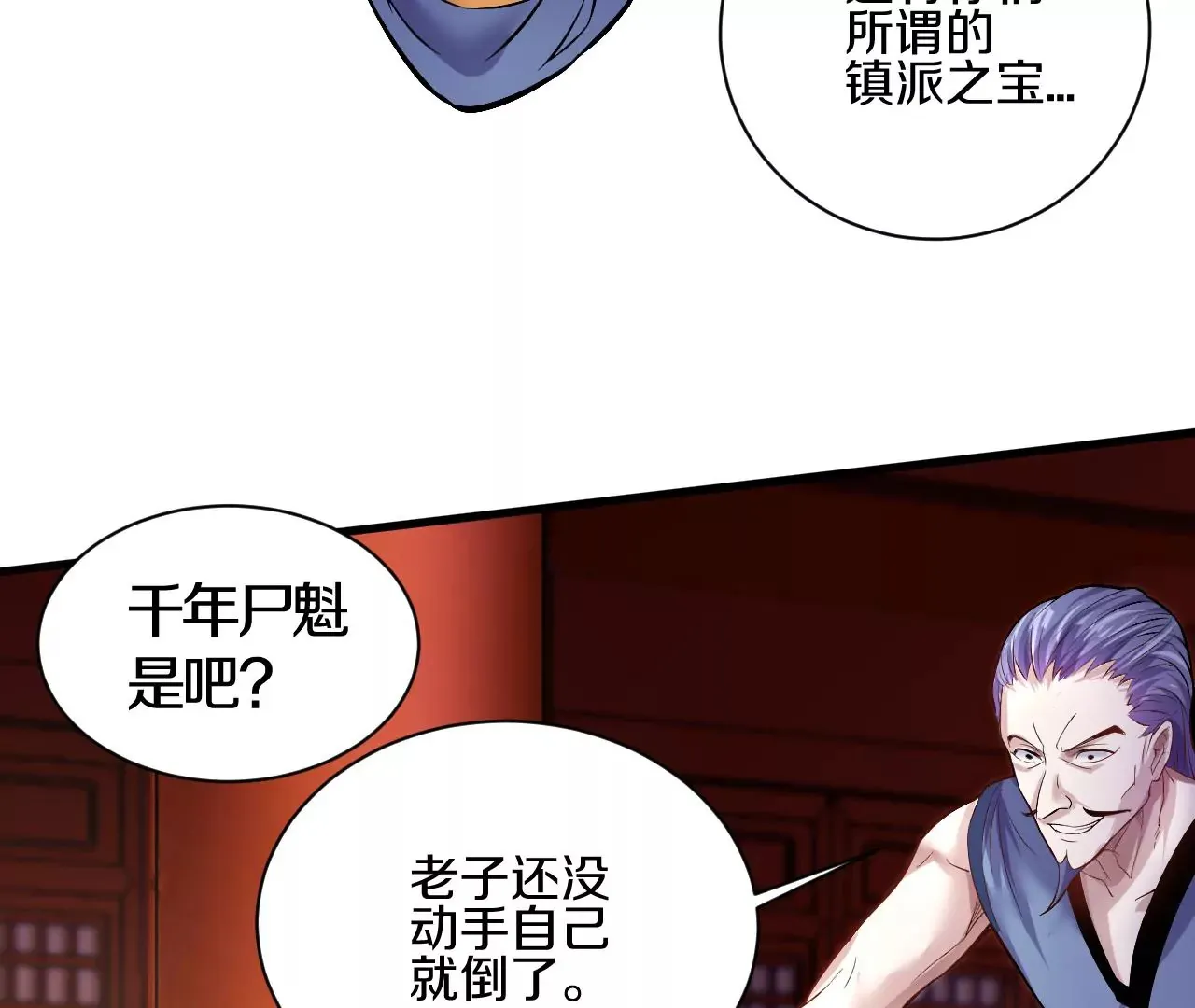 第1话 我重生成了千年尸魁129