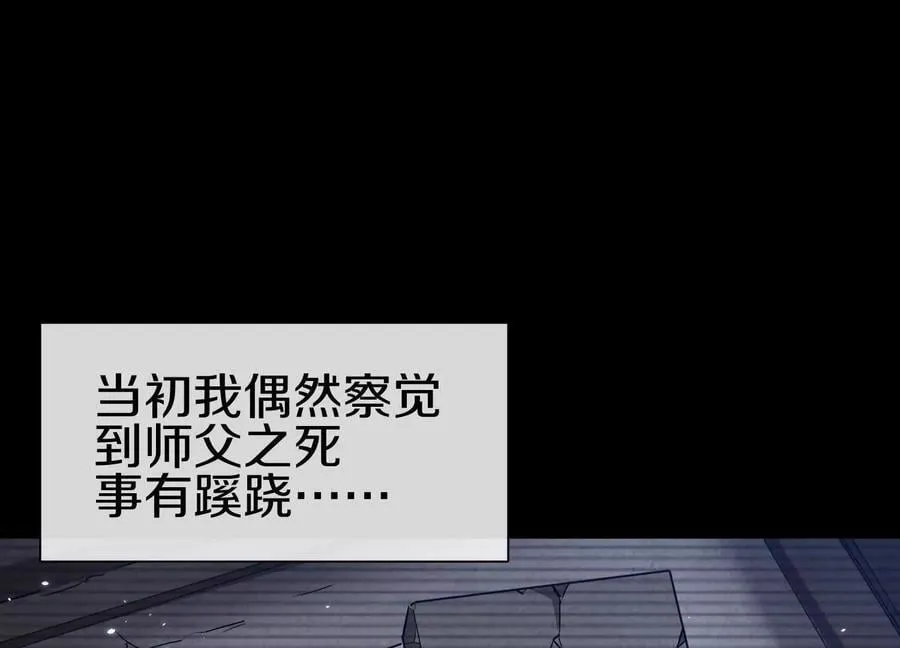 第80话上 师父之死109