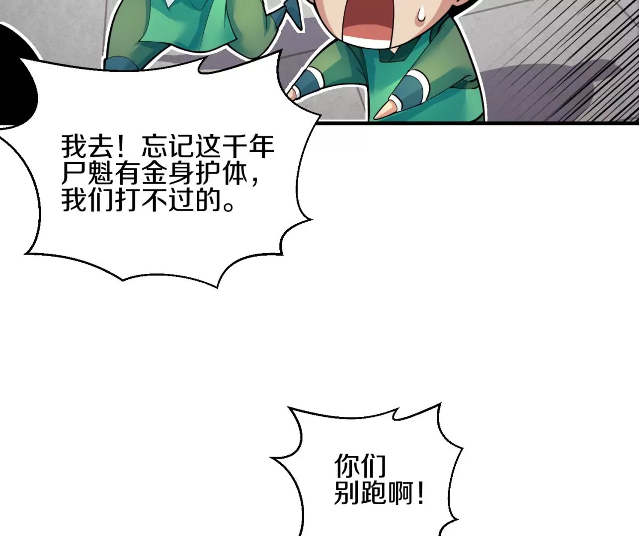 第8话上 我来掩护90