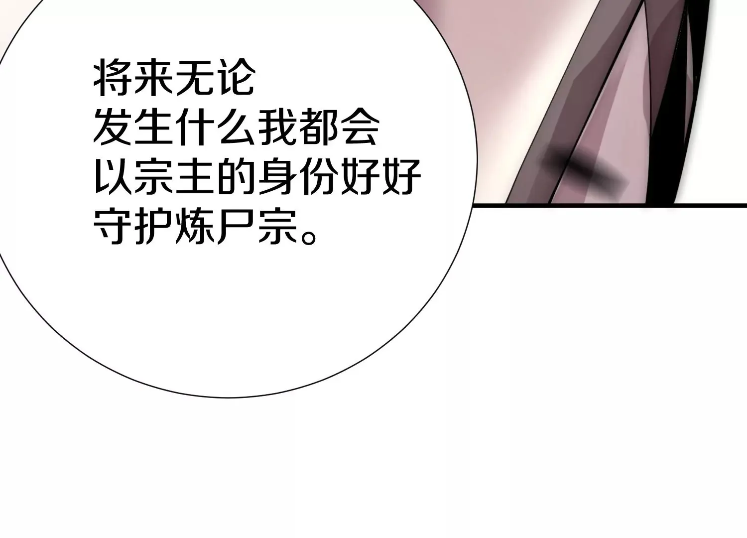 第9话下  继承宗主114