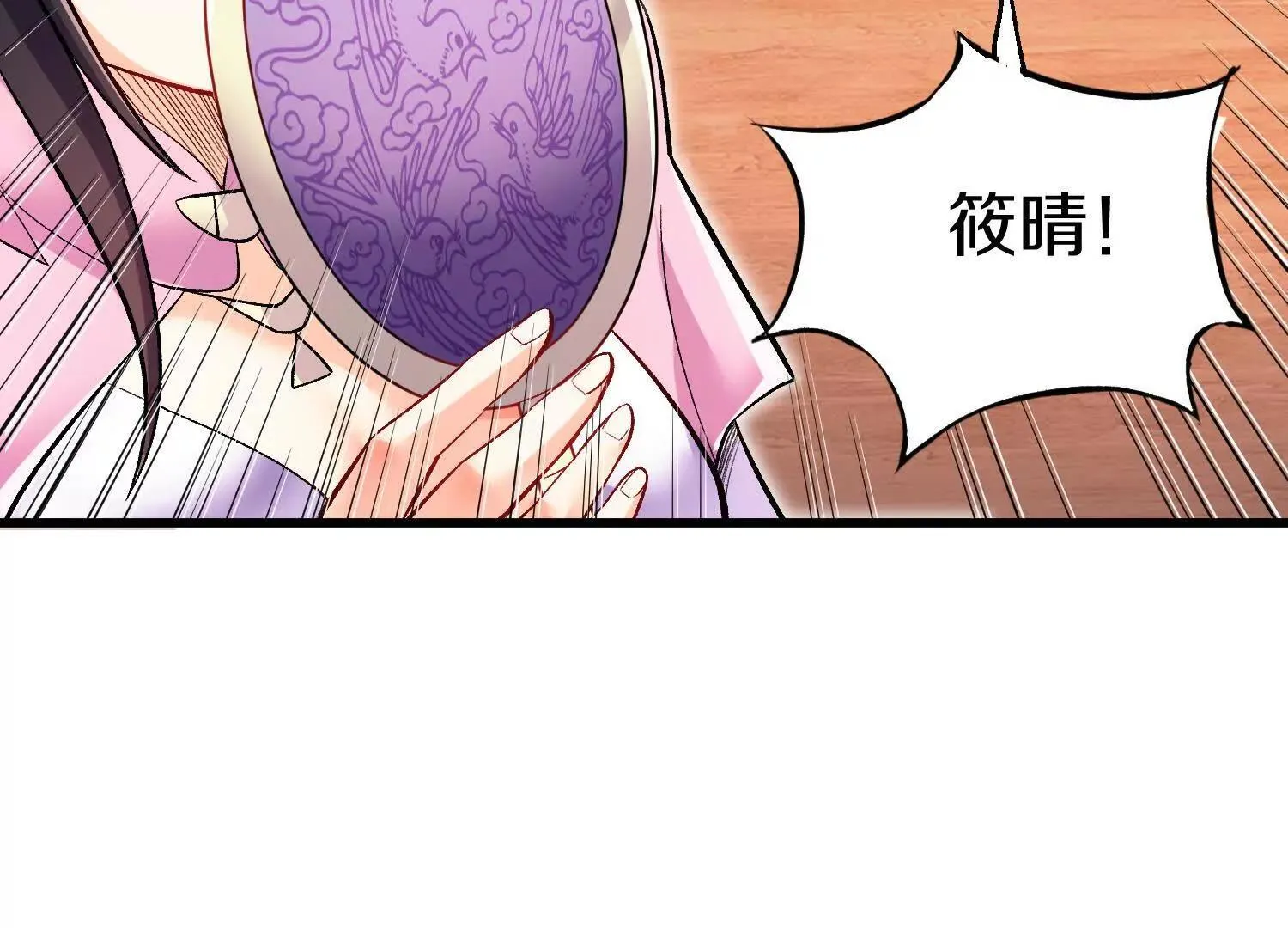 第71话中   筱晴的目的20