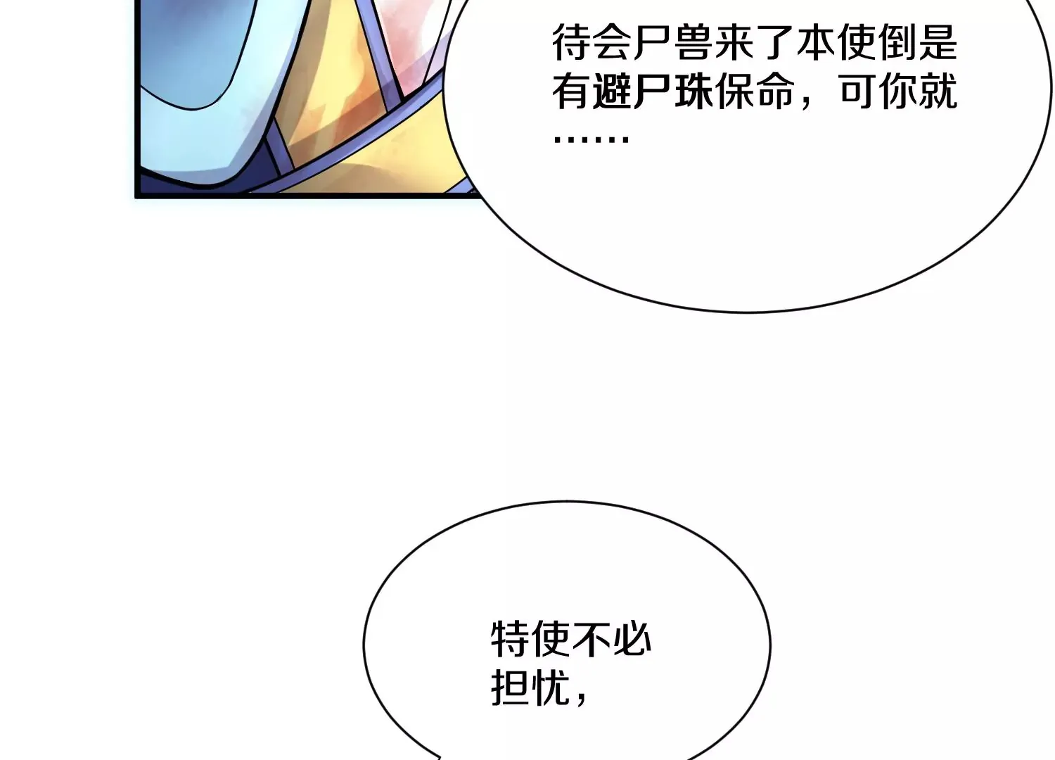 第28话上   妒欲真诀！！！21