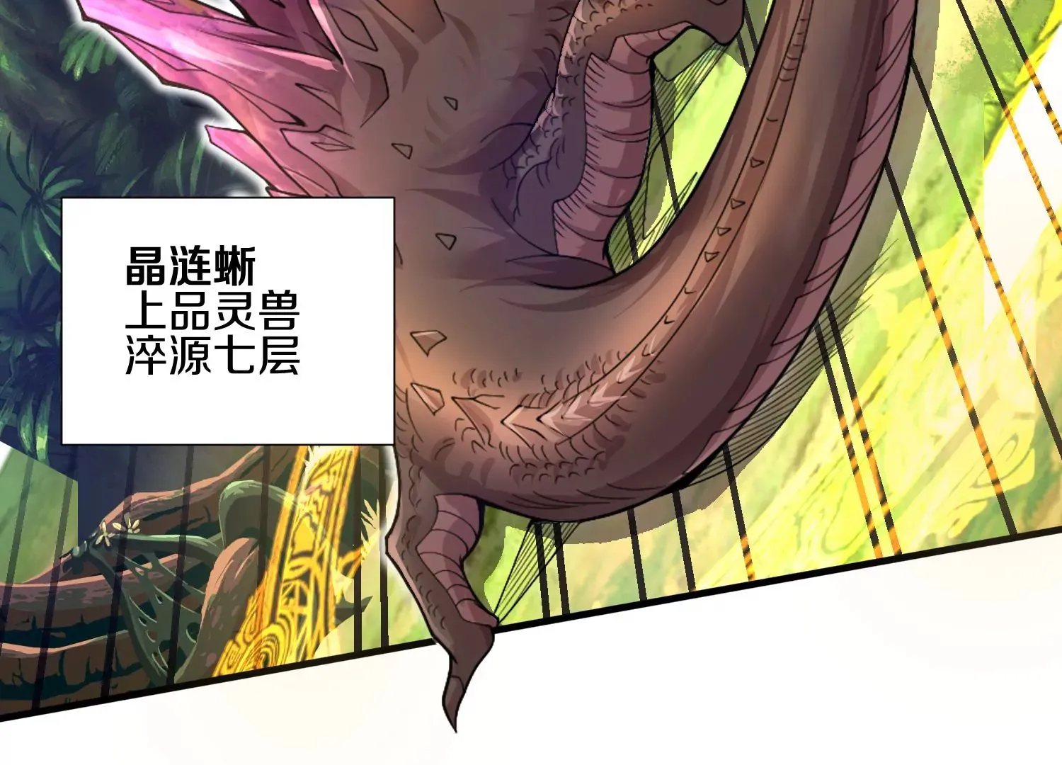 第4话 这就是上品灵兽？146