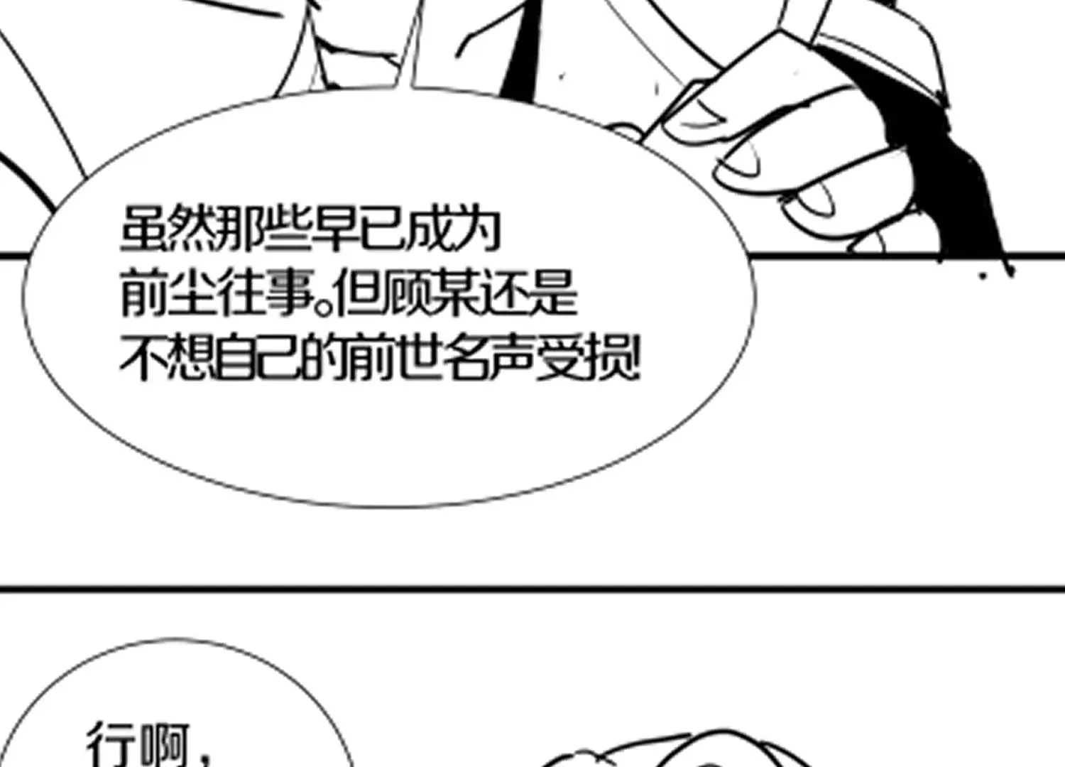 第2话 我也是正道中人194
