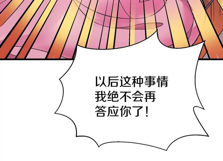 第74话下 陌邪的奖励91