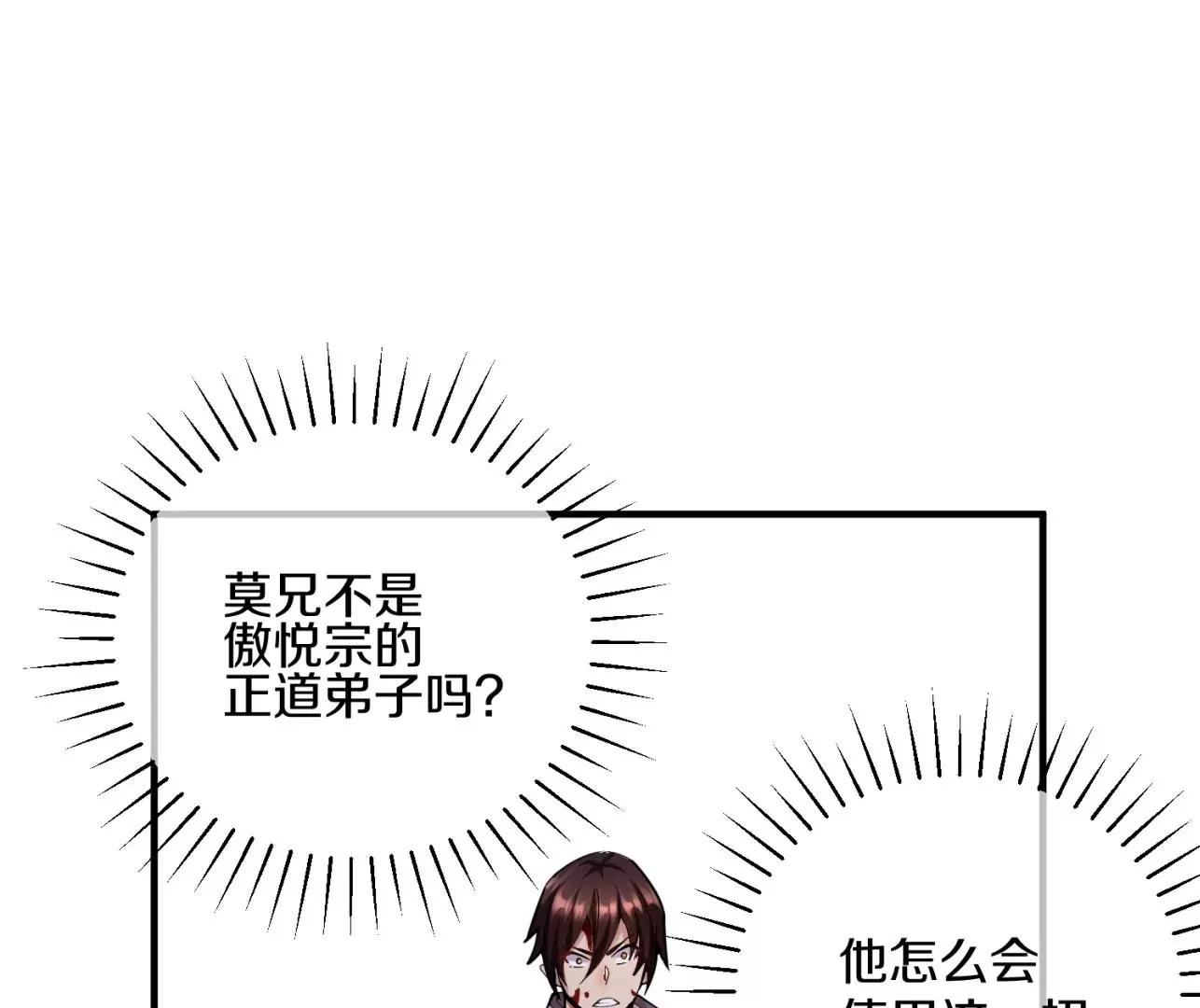 第8话下 炼尸宗的希望91