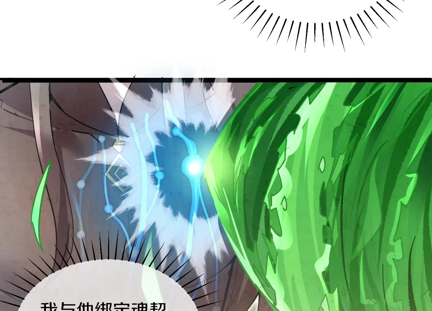 第5话 六欲纳魂大法98