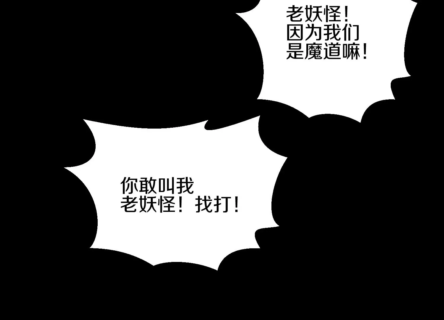 第7话上 不要伤害大师兄21