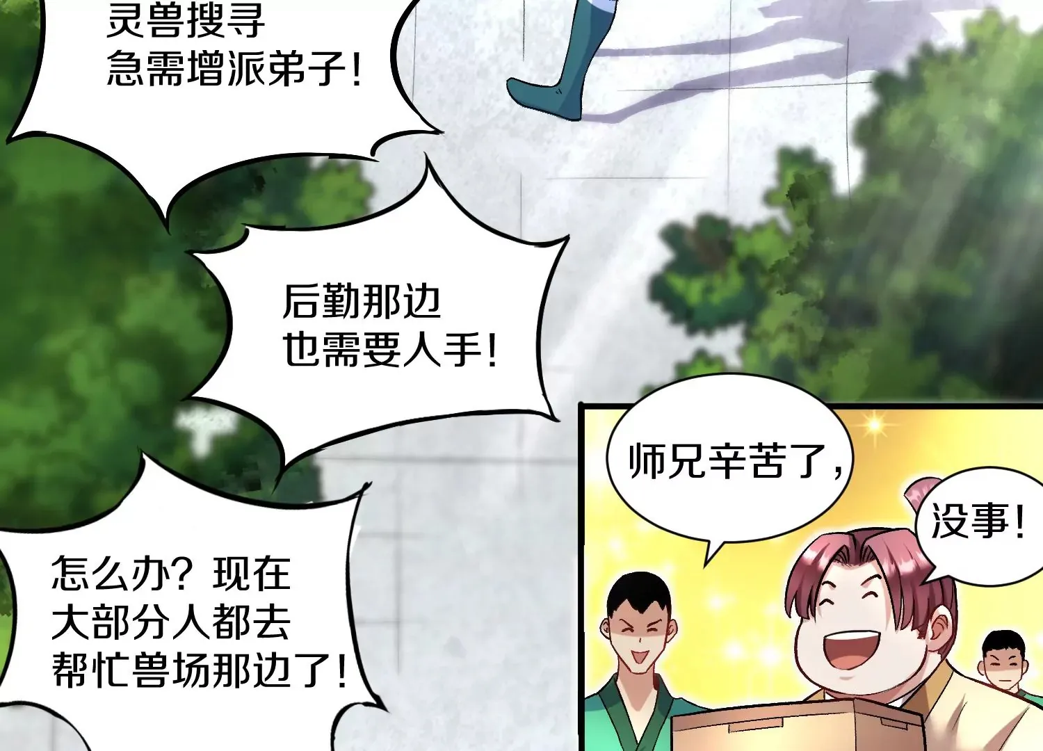 第30话上   宗门内务70