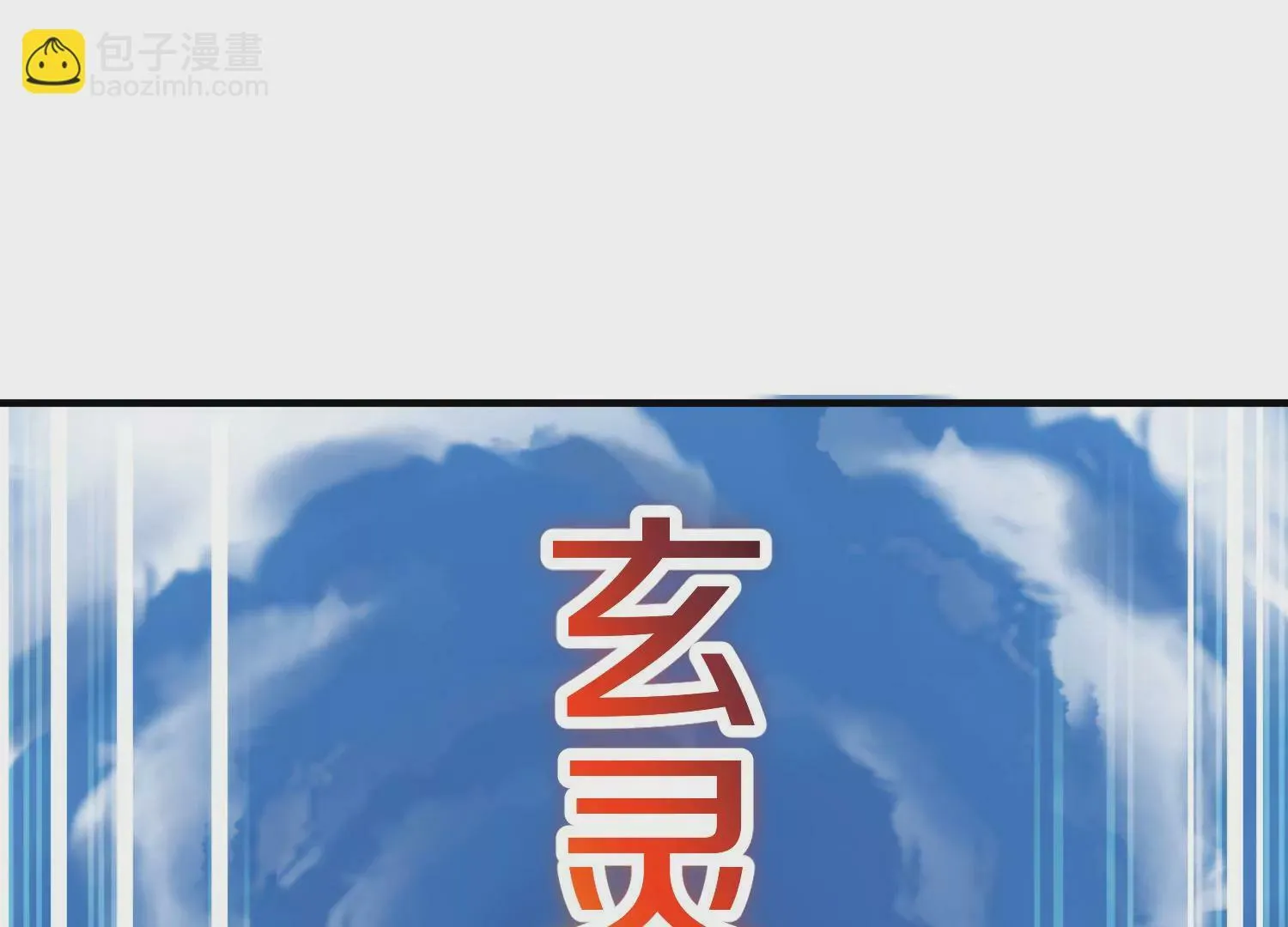 第14话下   与人为善36
