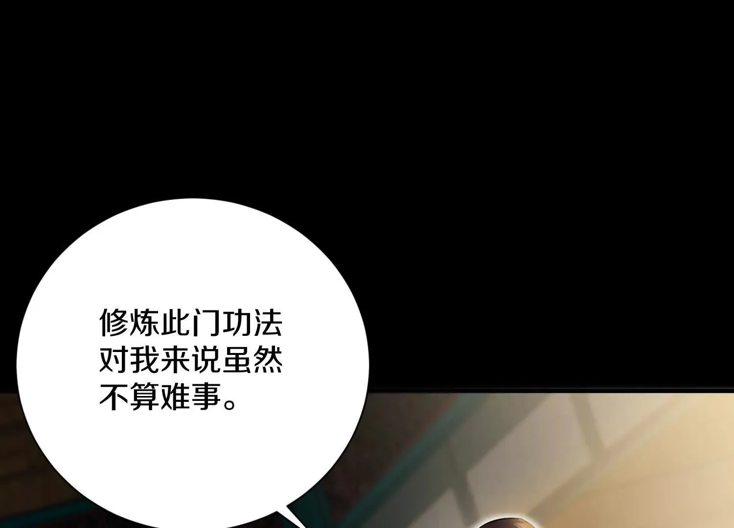 第46话下   收集源气的工具23