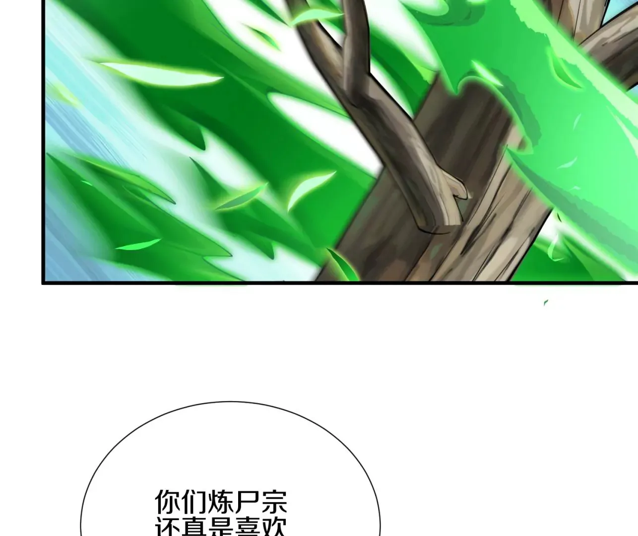 第8话下 炼尸宗的希望22
