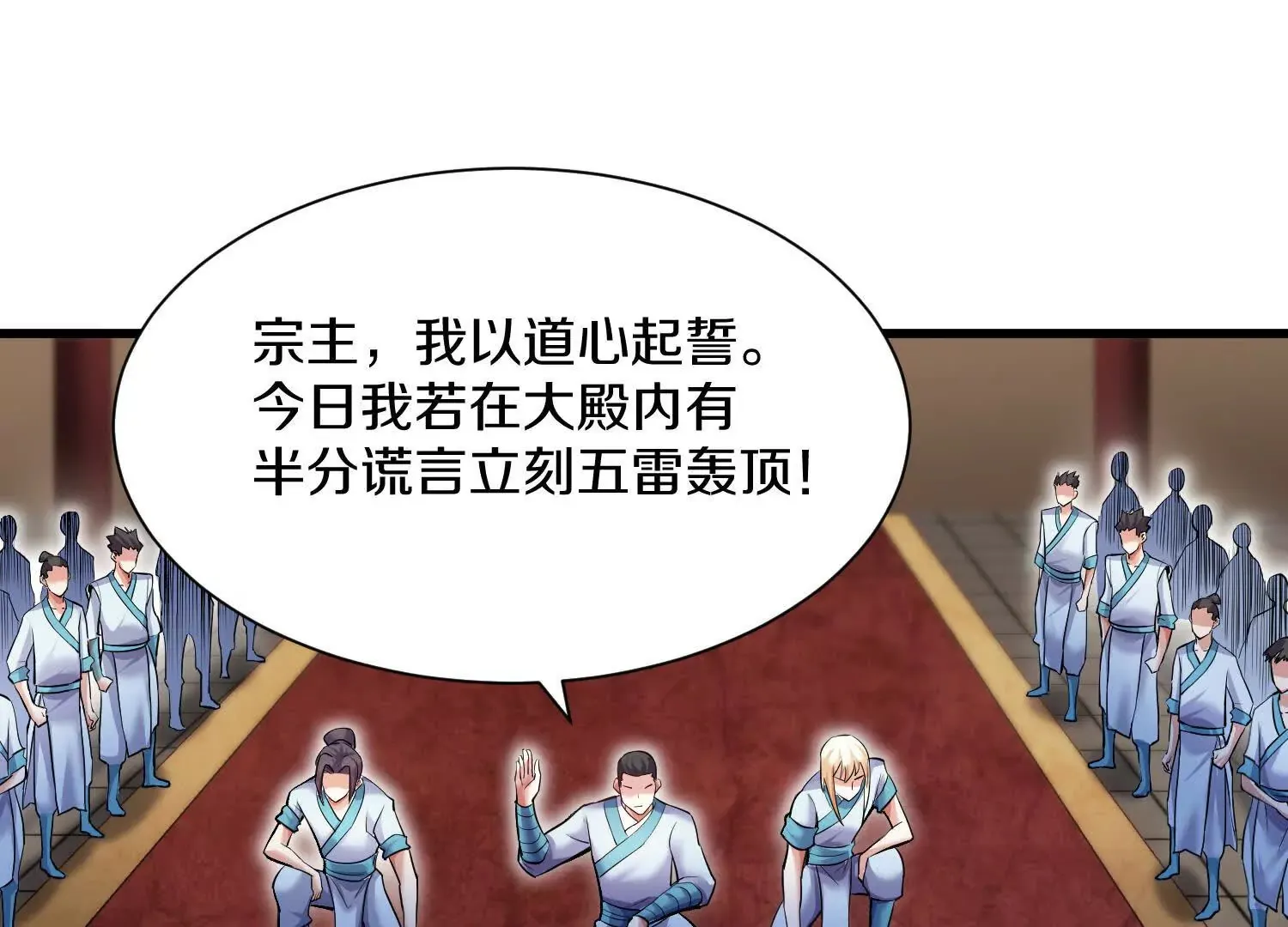 第53话下   定神诀80