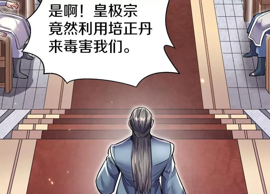 第79话下 皇极宗背后113