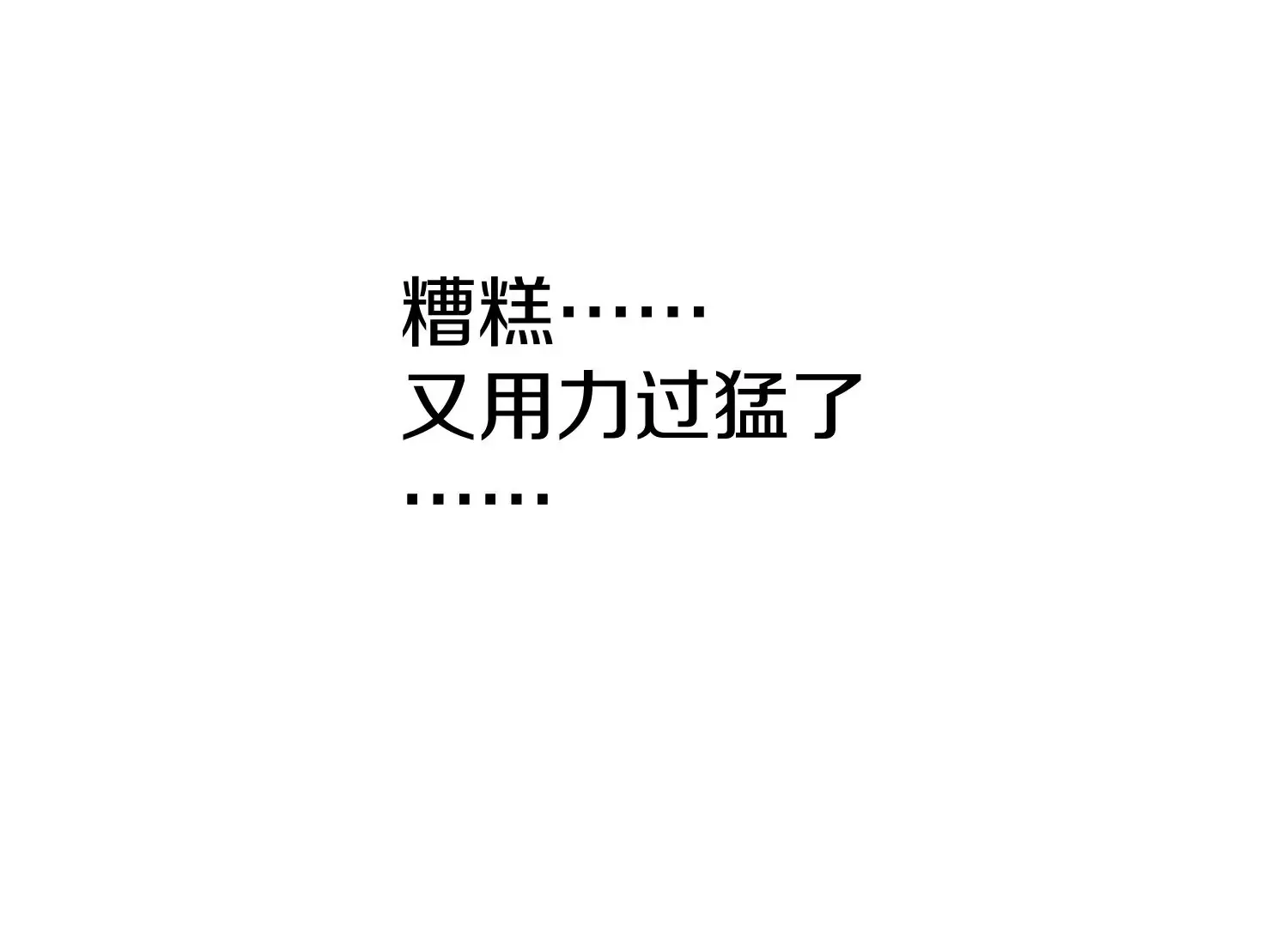 第31话下   魂契破裂132