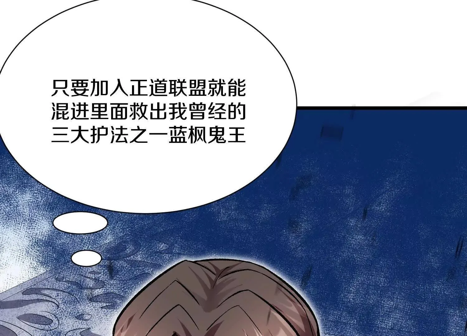 第62话下   初入正道联盟63