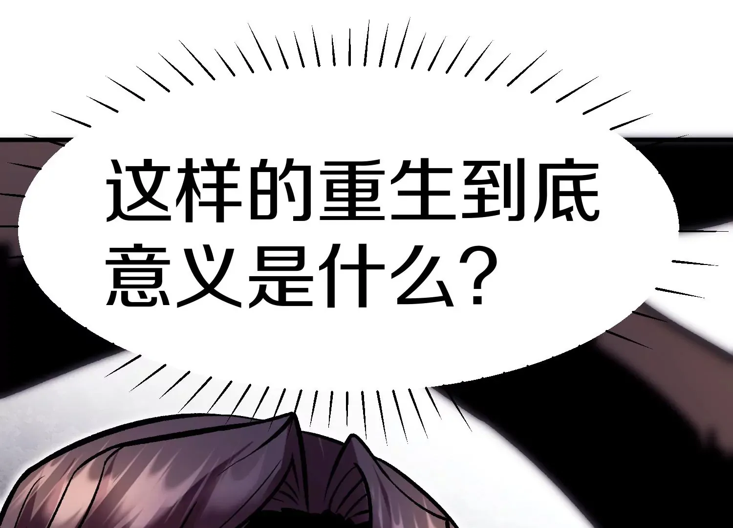 第39话下   重生的意义59