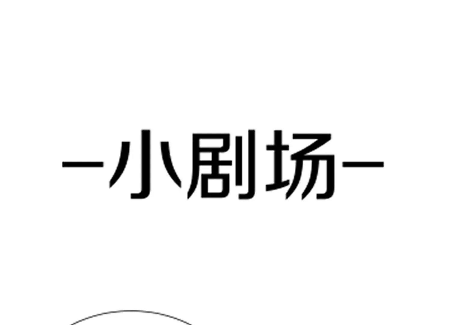 第2话 我也是正道中人190