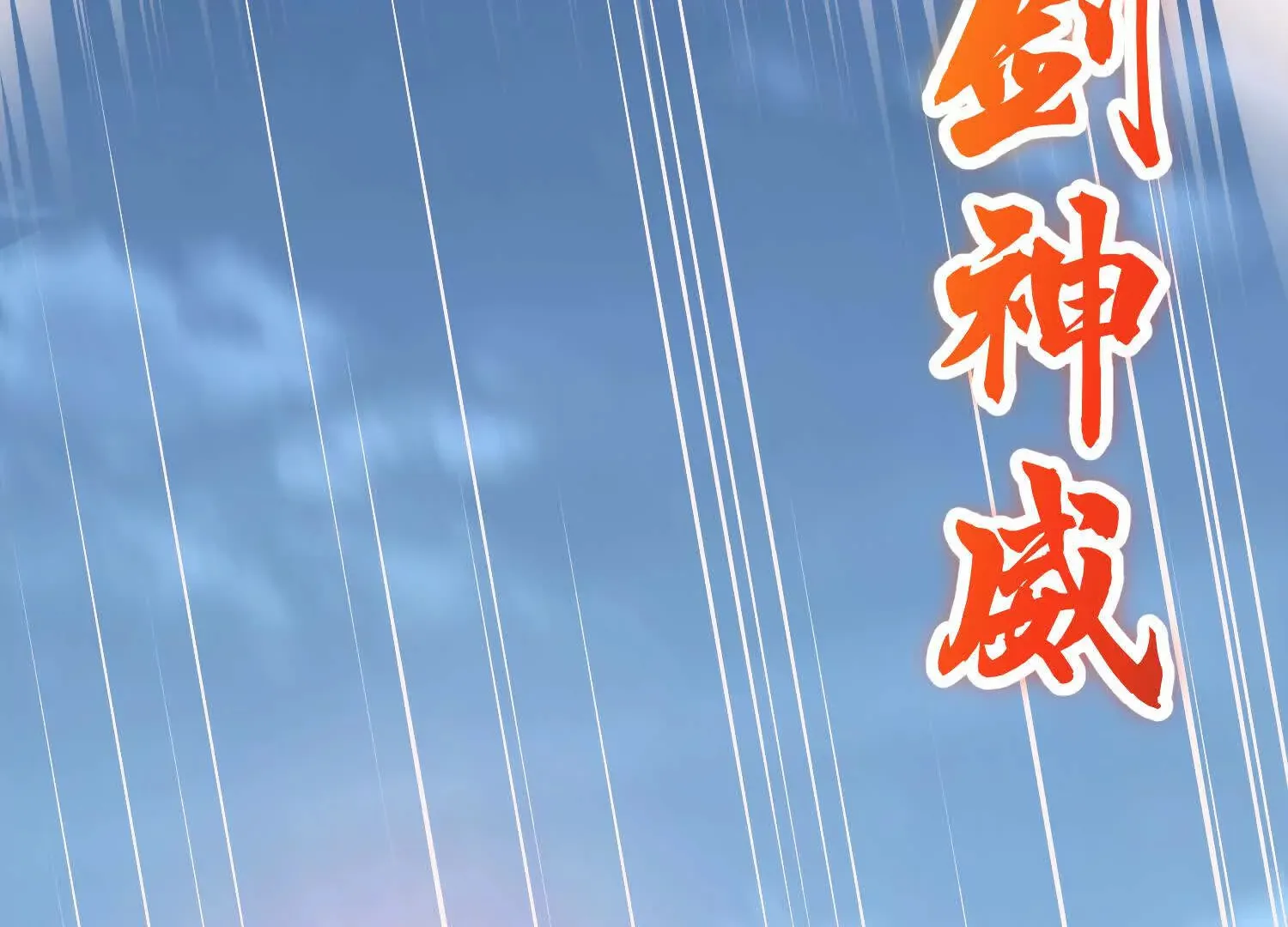 第54话上   你到底是谁！110