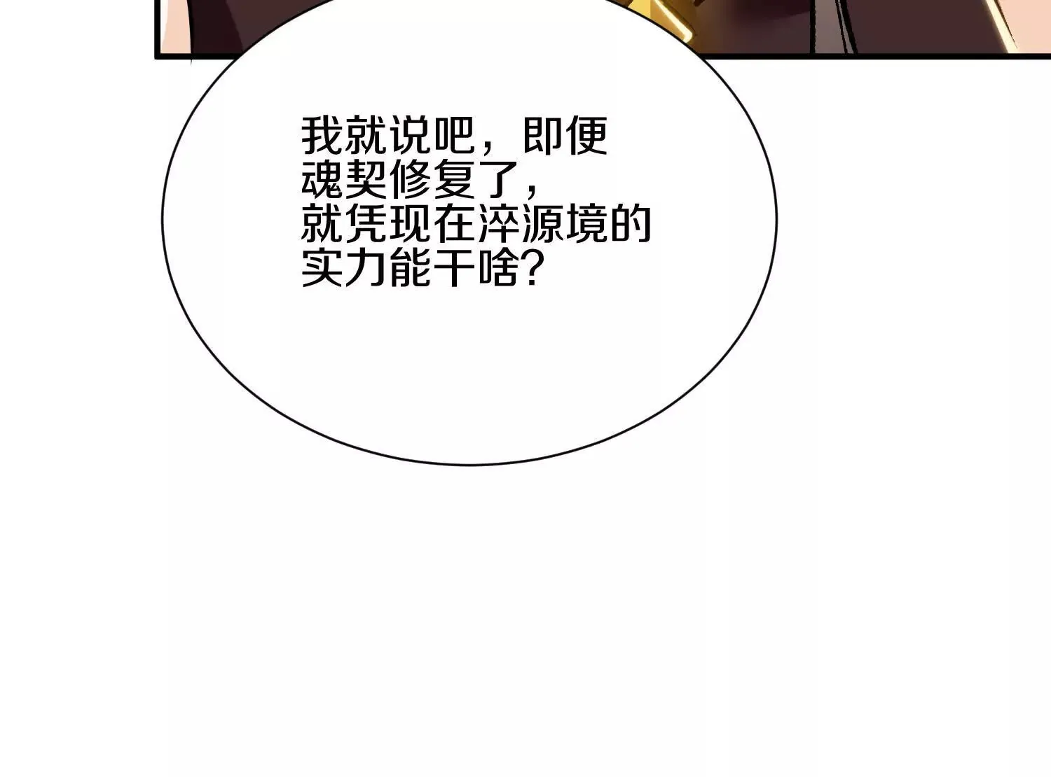 第46话上   还差走火入魔！59