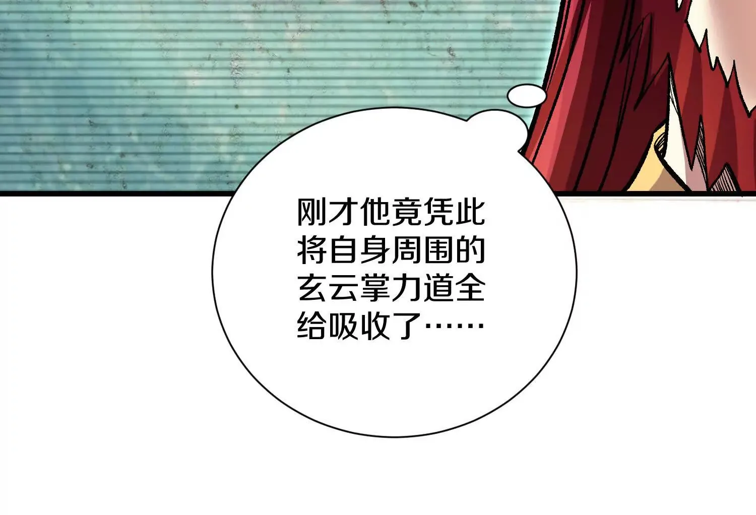 第56话上   饕欲真诀21