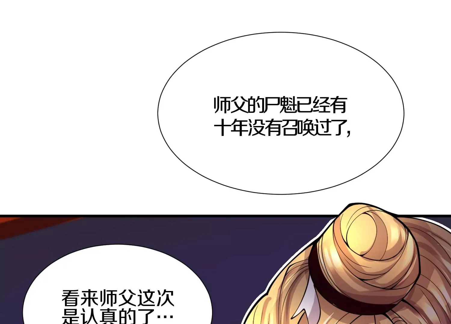 第3话 炼尸宗的新宗主47