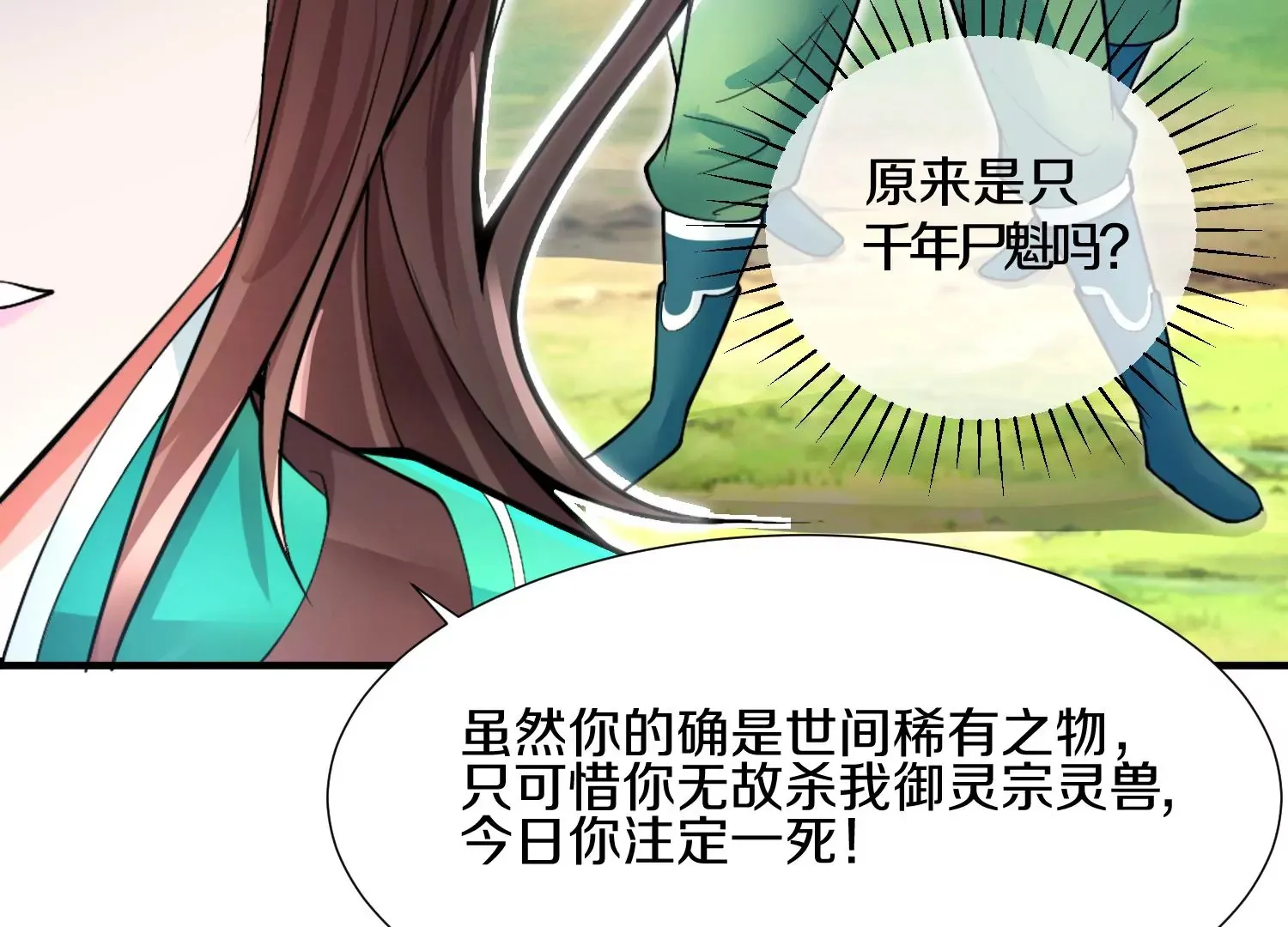 第4话 这就是上品灵兽？210