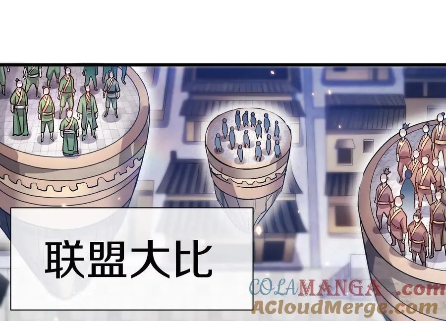 第80话下 联盟大比92