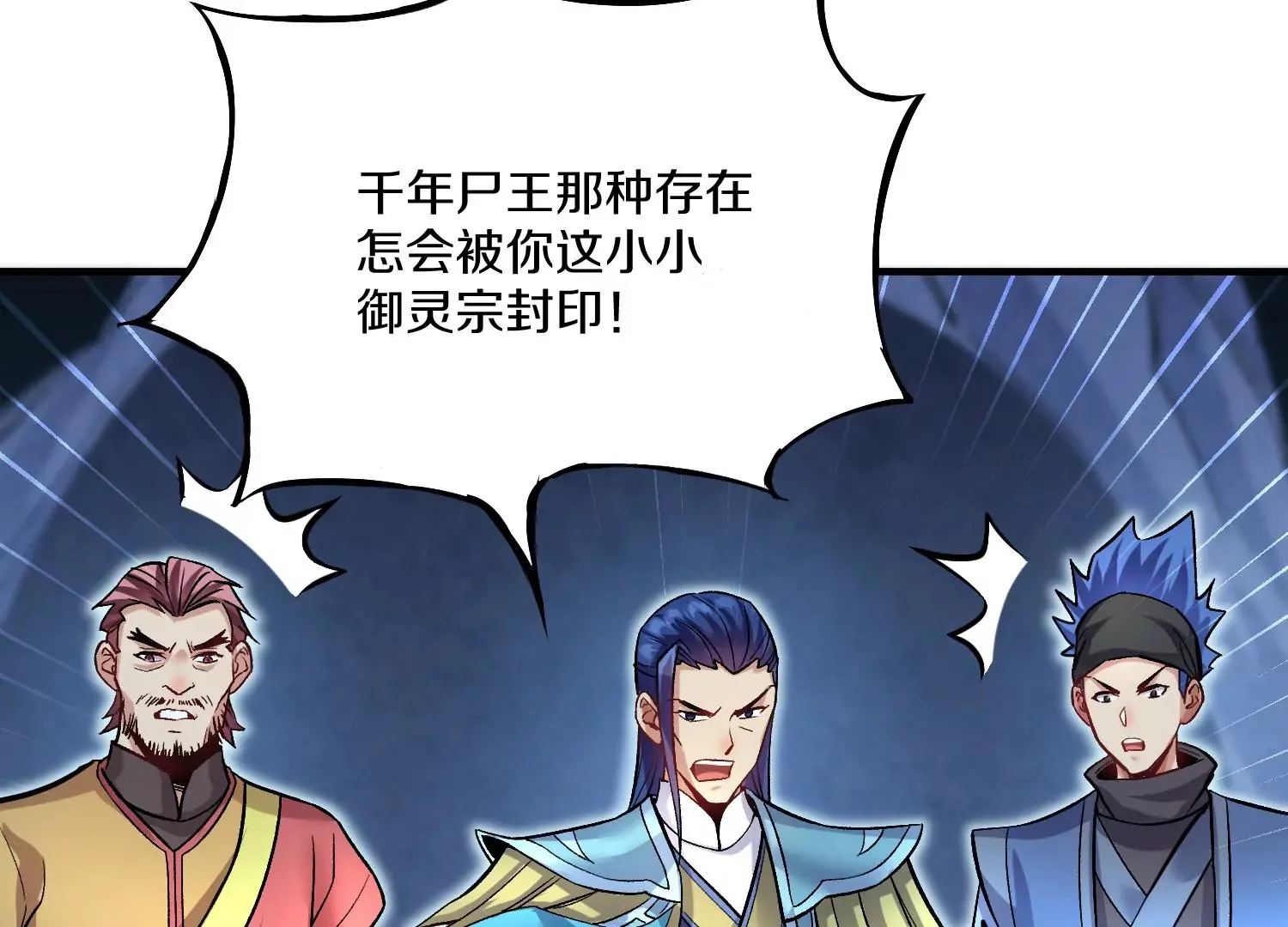 第26话下   封印尸王！35