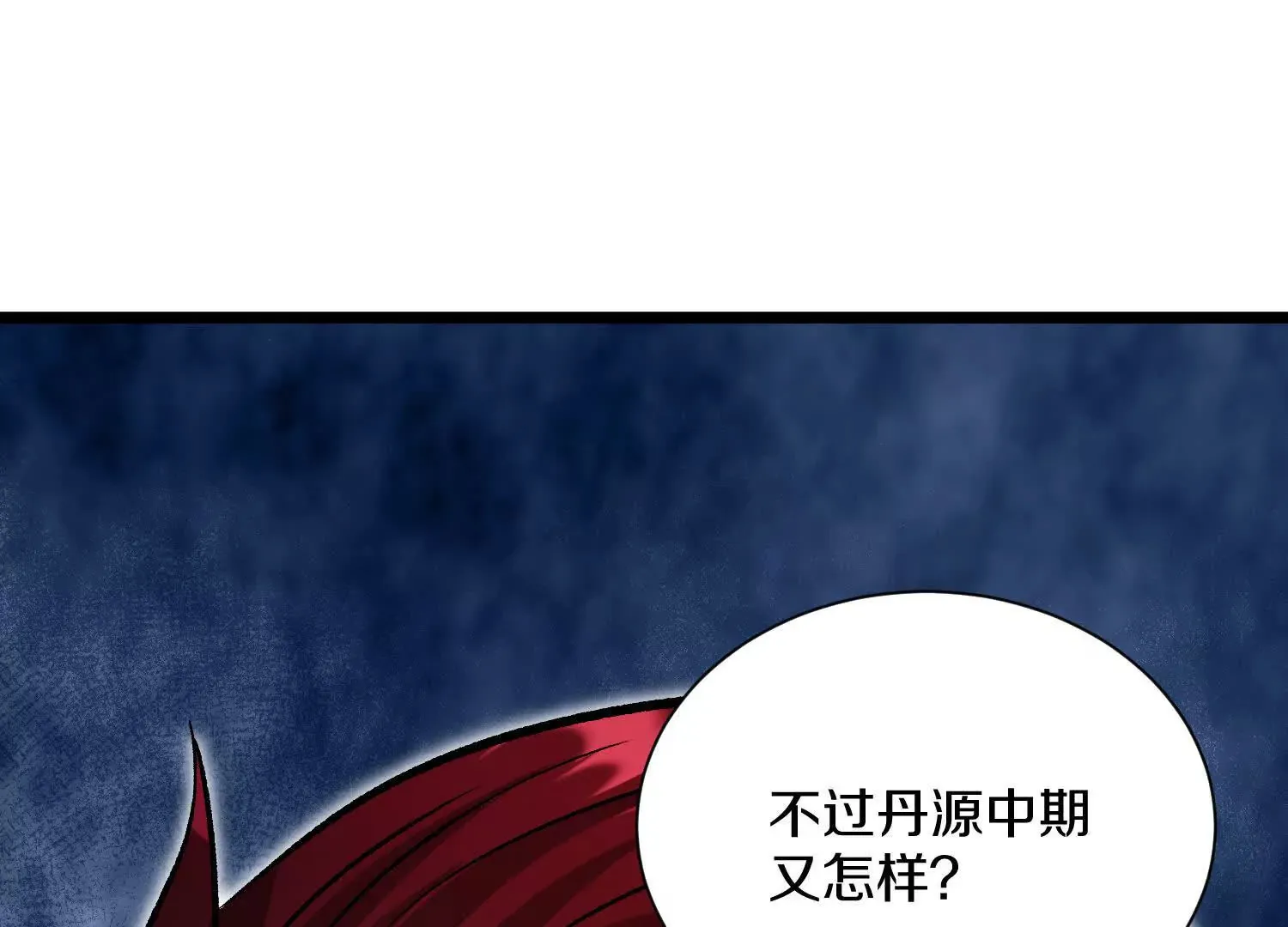 第49话下你是哪里来的妖魔鬼怪82