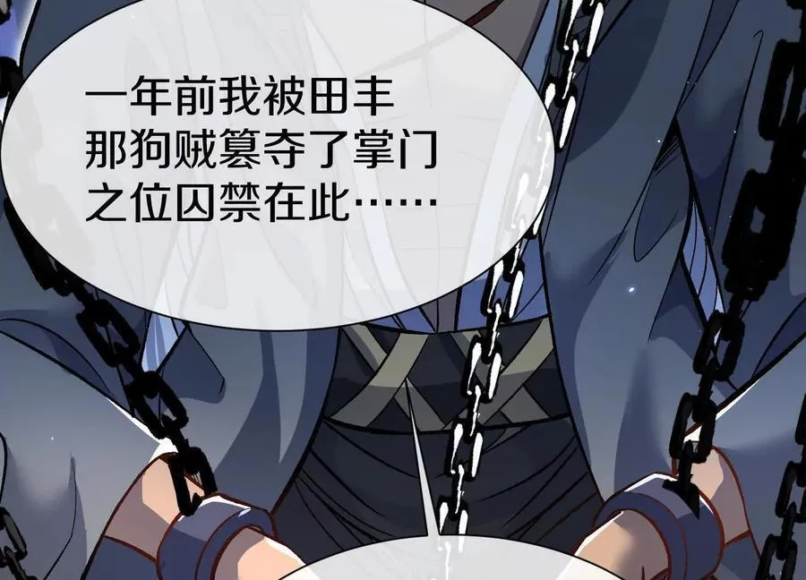 第75话上 苍松派掌门86