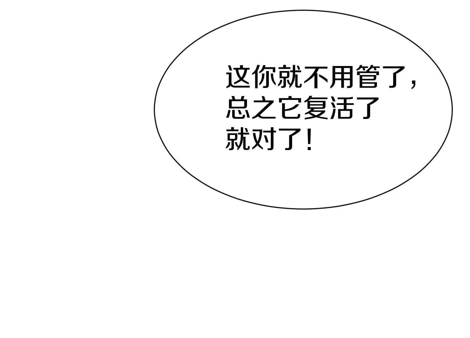 第67话下   铃铛复活118