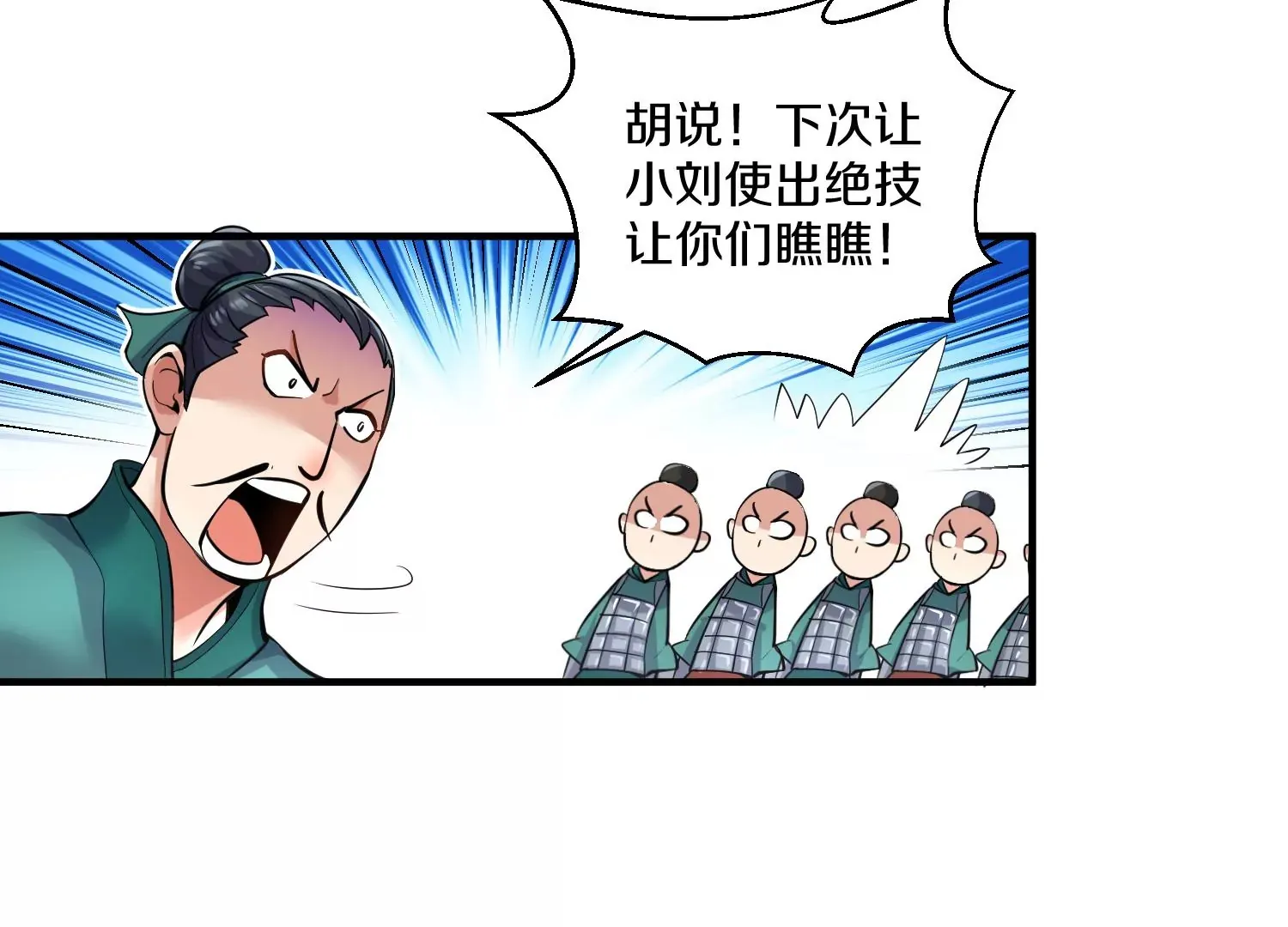 第14话上 干掉小聂的机会！79