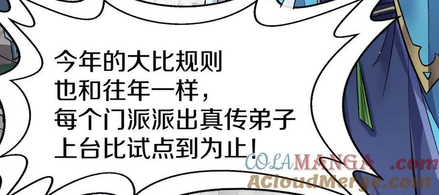 第80话下 联盟大比96