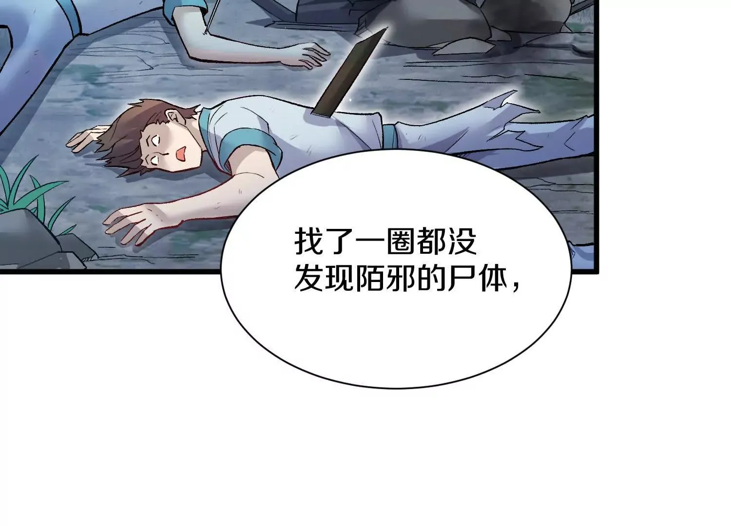 第52话下  原来一切都是假的77