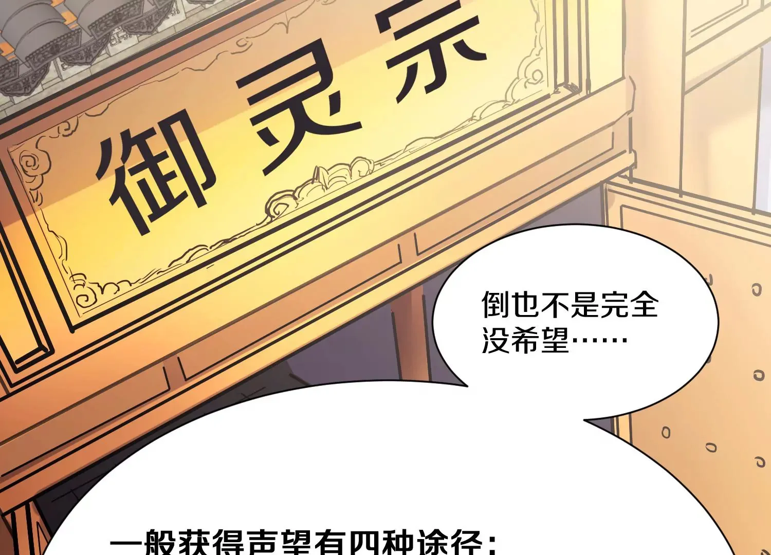 第24话下   声望34