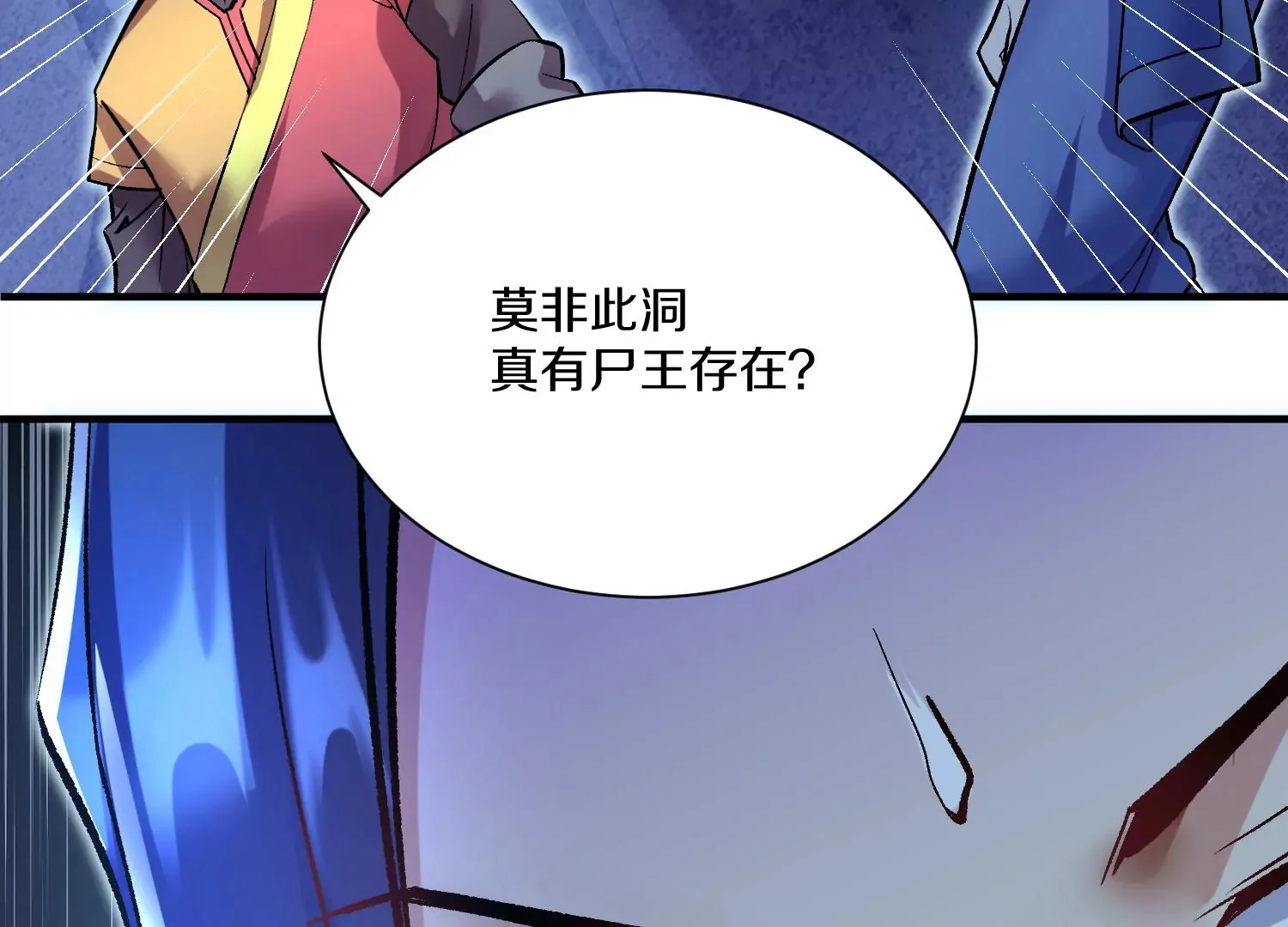 第26话下   封印尸王！73