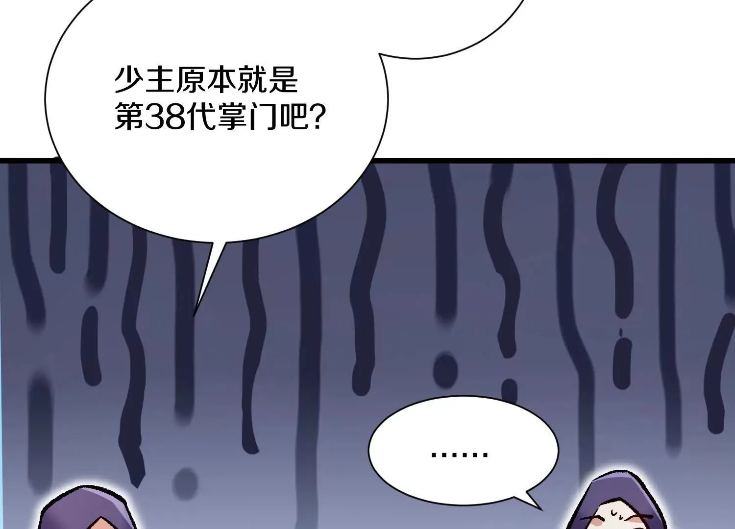 第60话上 第38代掌门46