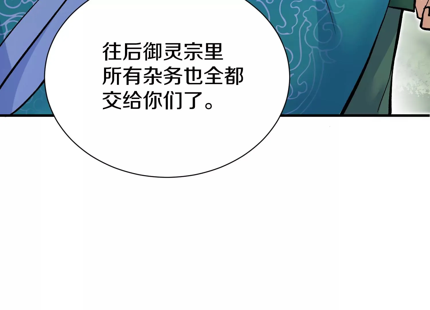 第23话上   初到御灵宗125