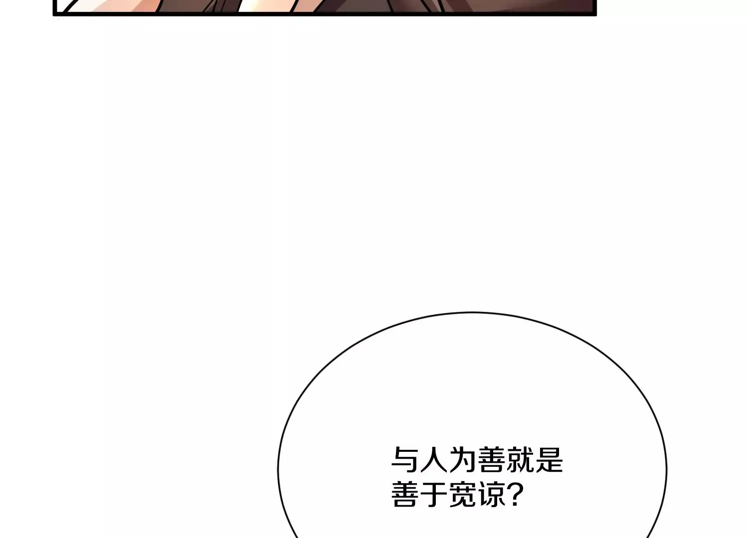 第14话下   与人为善129