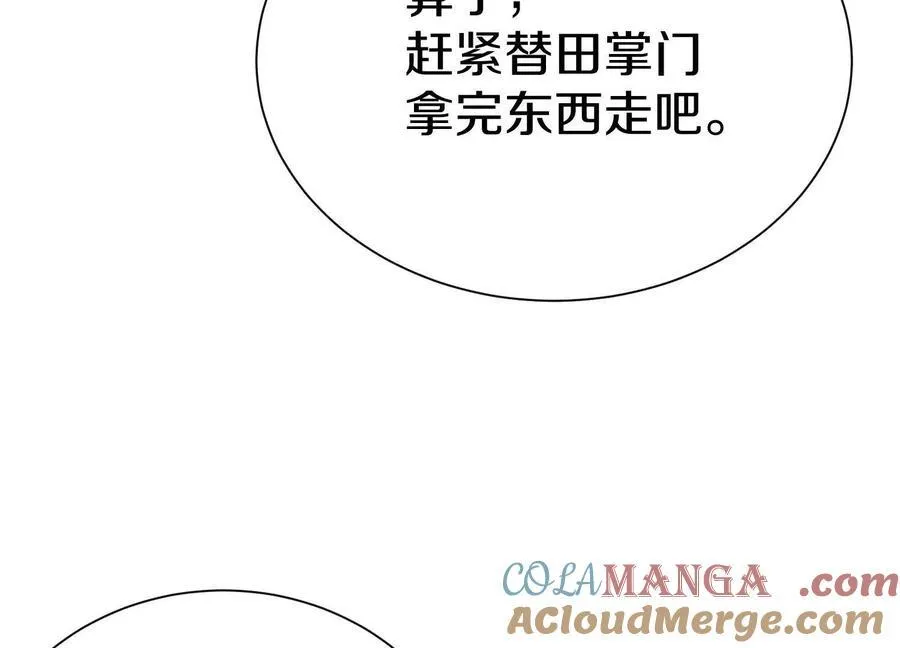 第75话上 苍松派掌门100