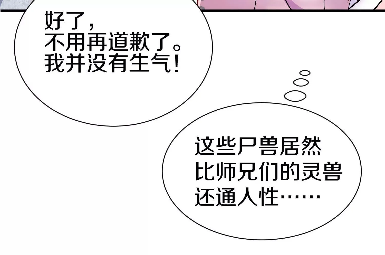 第68话下   逗你开心！49
